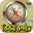 程序图标：কবল কমপস