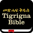 Ikona programu: Tigrigna Bible FREE
