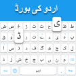 Urdu keyboard: Urdu Language Keyboard