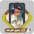 程序图标：Quran Offline Ali Al Yous…