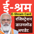程序图标：E-Shram Card Check 2023