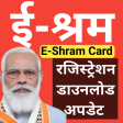 E-Shram Card Check 2023