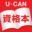 Icon of program: ユーキャン資格本アプリ
