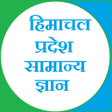 程序图标：Himachal Pradesh GK