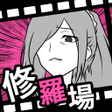 Icon of program: フラれ回避