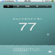 プログラムのアイコン：余命電卓