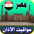 أذان بمصر icon