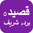 Icon of program: Qasida Burda Sharif Audio…
