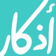 プログラムのアイコン：Adhkar App