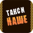 أيقونة البرنامج: Такси Наше Можга