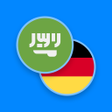 أيقونة البرنامج: Arabic-German Dictionary