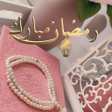 程序图标：خلفيات رمضان جديدة