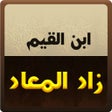 ไอคอนของโปรแกรม: كتاب زاد المعاد