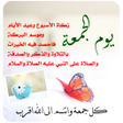 ادعية يوم الجمعة بدون انترنت icon