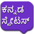 Kannada Status | ಕನ್ನಡ ಸ್ಟೇಟಸ್