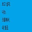 プログラムのアイコン：더존 급여명세서 뷰어