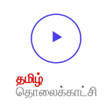 程序图标：Tamil TV - Local Cable TV