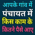 程序图标：गरम पचयत रपरट दख