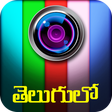 程序图标：తలగ ఫట ఎడటర : Telugu Phot…