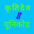 Icoon van programma: Kruti Dev to Unicode Conv…