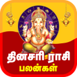 プログラムのアイコン：Rasipalangal தினசரி ராசிப…