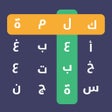 Ikona programu: الكلمات الضائعة  Arabic W…