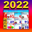 Ikon program: Marathi Calendar 2018