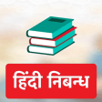 Hindi Essay Free Offline