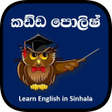 程序图标：කඩඩ  Kadda Polish - Learn…