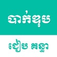 Ikon program: Khmer Bac II