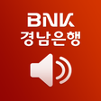 Icon of program: BNK경남은행 모바일알림