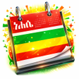 プログラムのアイコン：Ethiopian Calendar
