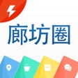 Ícone do programa: 廊坊圈 - 咱廊坊人自己的手机APP