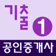 程序图标：공인중개사 기출문제 완전정복 1차