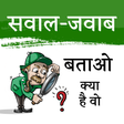 Icon of program: Funny Question Answer Hin…