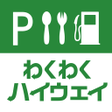程序图标：わくわくハイウェイ