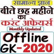 Icon of program: GK Current Affair 2020 Hi…