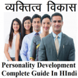 Icoon van programma: Personality Develop In Hi…