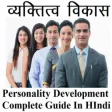 Personality Develop In Hindi