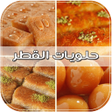 حلويات القطر والعسل بدون انترن icon