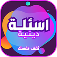 Icon of program: Religious questions - tes…