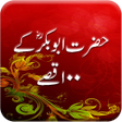 程序图标：Hazrat Abu Bakar k 100 qi…