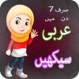 Ícone do programa: Learn Arabic in Urdu & En…
