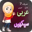 Learn Arabic in Urdu & English