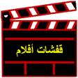 プログラムのアイコン：لعبة قفشات أفلام