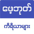 Burmese FB Toolbox  ဖဘတက