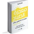 プログラムのアイコン：كتاب معجزة الصباح