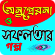 Иконка программы: সকল রগর ইসলমক চকৎস