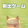 Icon of program: 脱出ゲーム Wild Escape