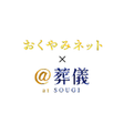 Icon of program: おくやみネット@葬儀